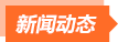 上隆自動化零件商城新聞動態(tài)